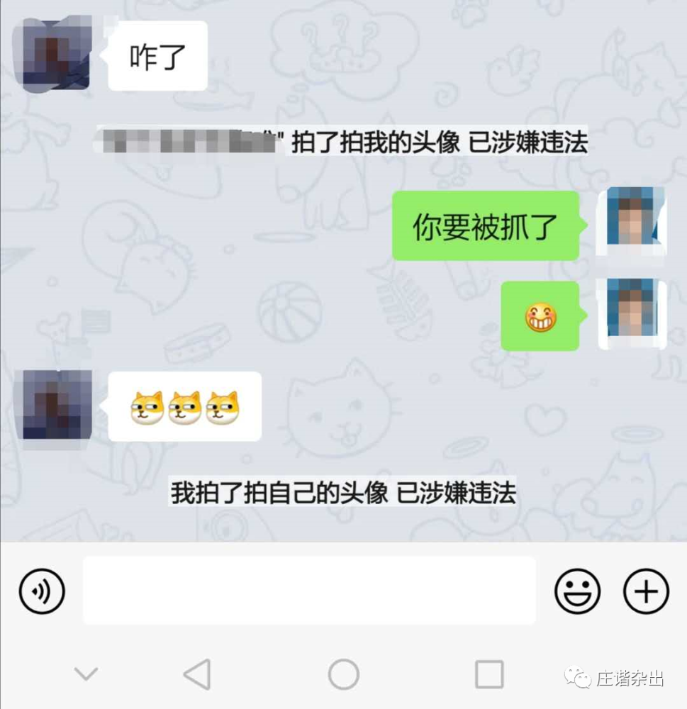 我拍了拍好友,咋还"涉嫌违法"了?