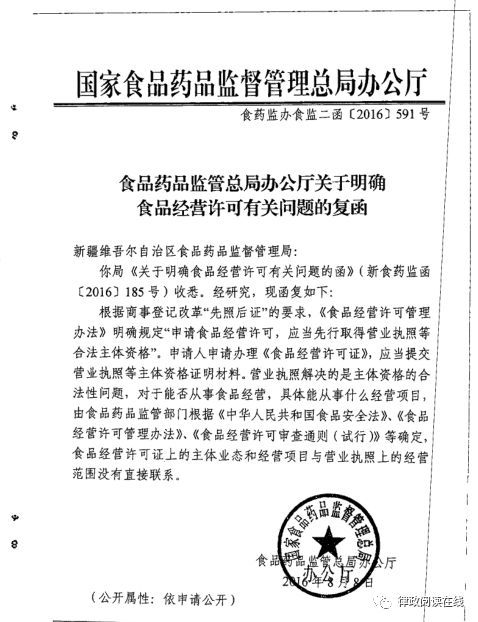 食品经营许可相关复函汇总