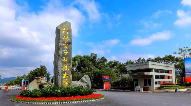 桂林电子科技大学