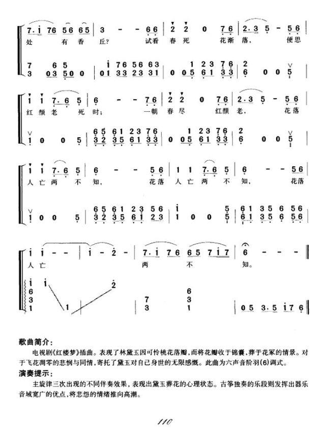 古筝演奏欣赏:《葬花吟》