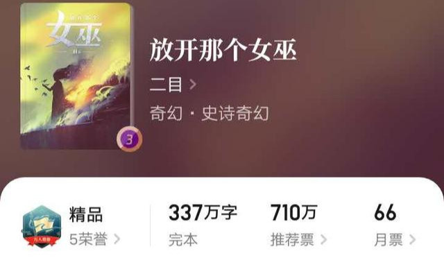 放开那个女巫有声小说_像放开那个女巫一样的小说_类似放开那个女巫的种田小说