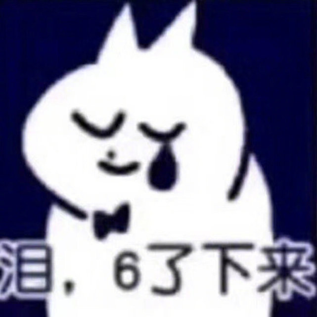 沙雕表情包集结:考试嘛,重在参与