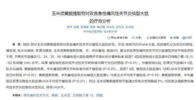 喝玉米须可以降尿酸吗？又该如何饮用呢？有何禁忌吗？医生告诉您