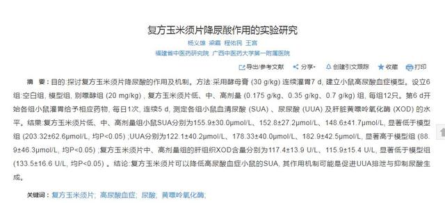 喝玉米须可以降尿酸吗？又该如何饮用呢？有何禁忌吗？医生告诉您