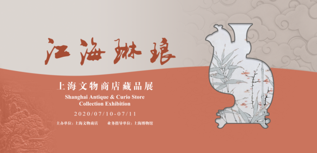 【活动】看特展,买"奇货!上海文物商店藏品展邀您来"淘宝"