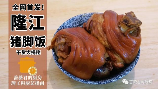全网首发隆江猪脚饭干货大揭秘米饭篇理工科厨艺指南