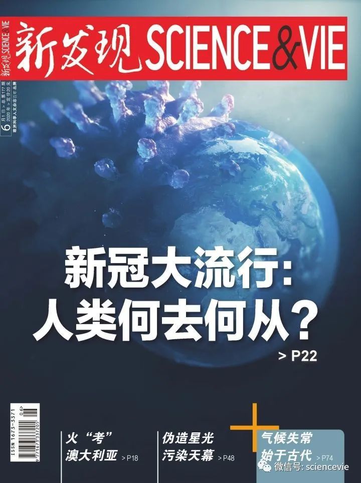 《新发现》六月刊:新冠大流行-人类何去何从?