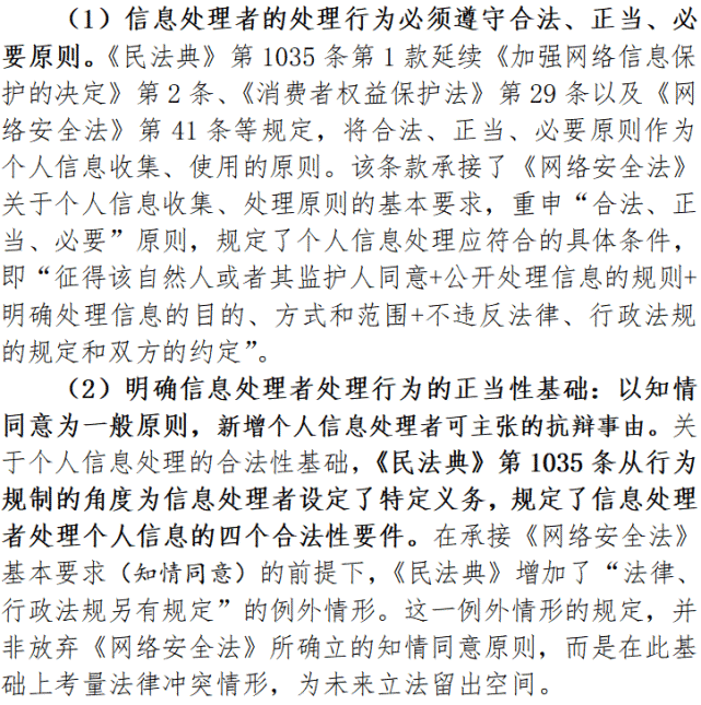 涉互联网重点条款的源流梳理,内容解读与案例提示