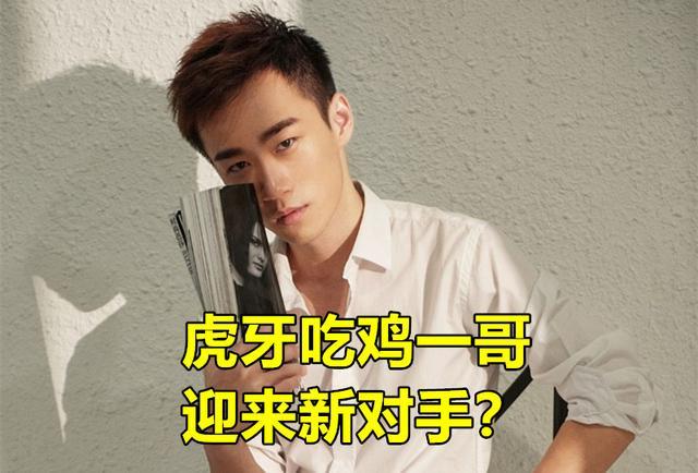 极速电竞比分网｜恒弟弟将加入虎牙直播，与鲨鱼呦挑战“上流社会”