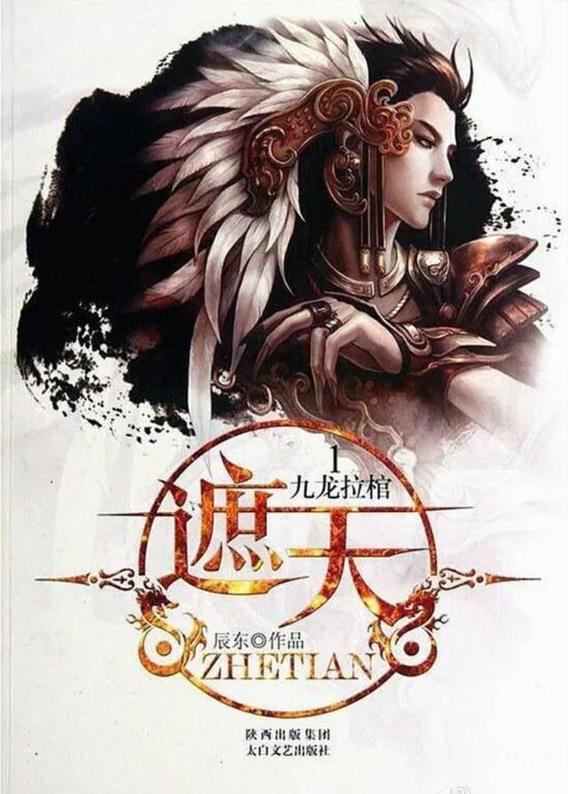 张艺谋团队拍《遮天》,粉丝不奢望九龙拉棺,只求不要斗气化马