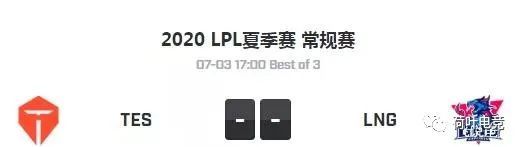 LPL夏季赛前瞻预测TES vs LNG