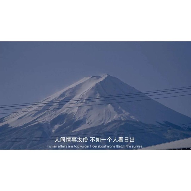 2.看清一个人又何必去揭穿,讨厌一个人又何必去翻脸.