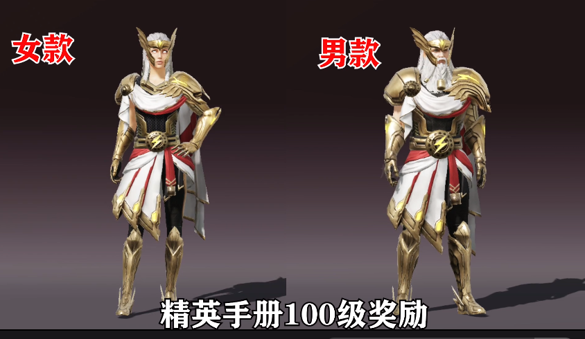 9,精英手册100级奖励:众神之王套装