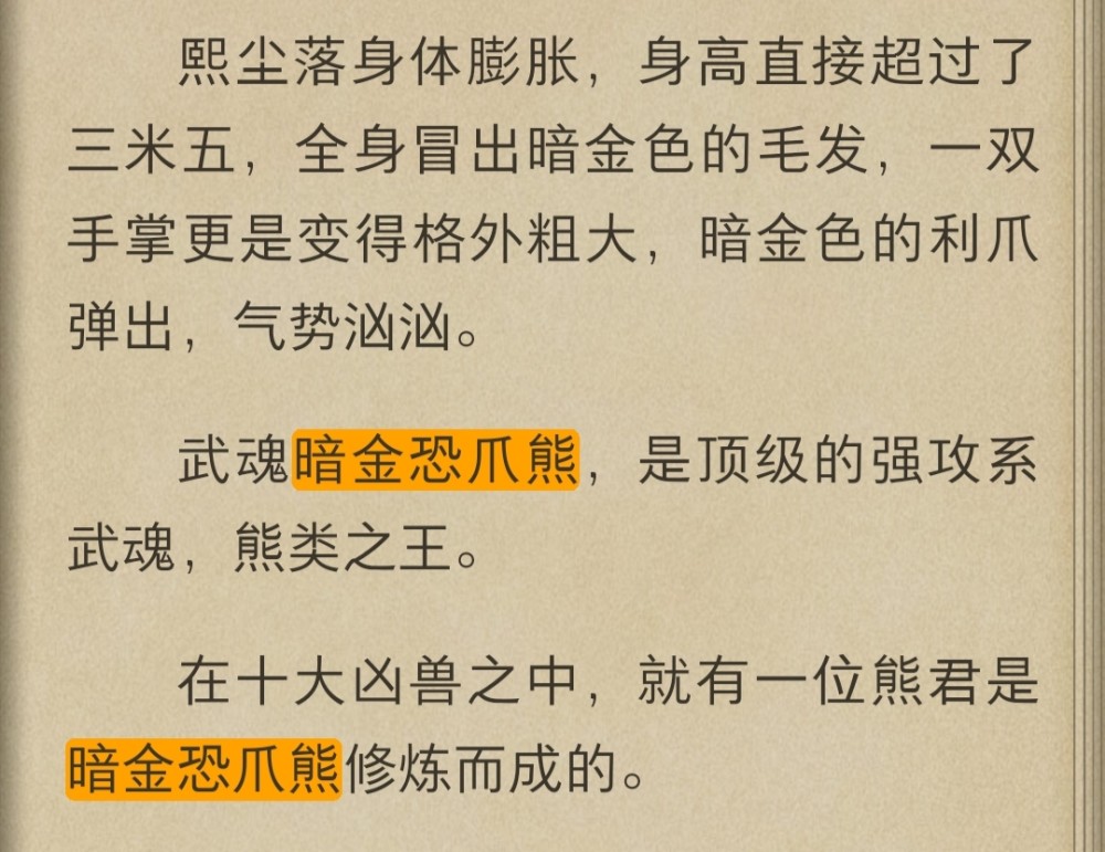 《斗罗大陆:看书不仔细就会犯的错误,暗金恐爪熊能不能成为武魂?