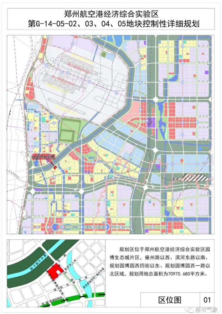 重磅!郑州航空港区连出3546亩控规,多片区将迎蝶变!
