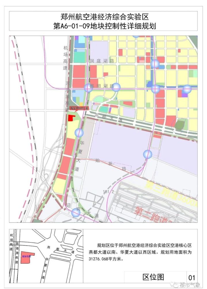 郑州航空港区连出3546亩控规,多片区将迎蝶变!