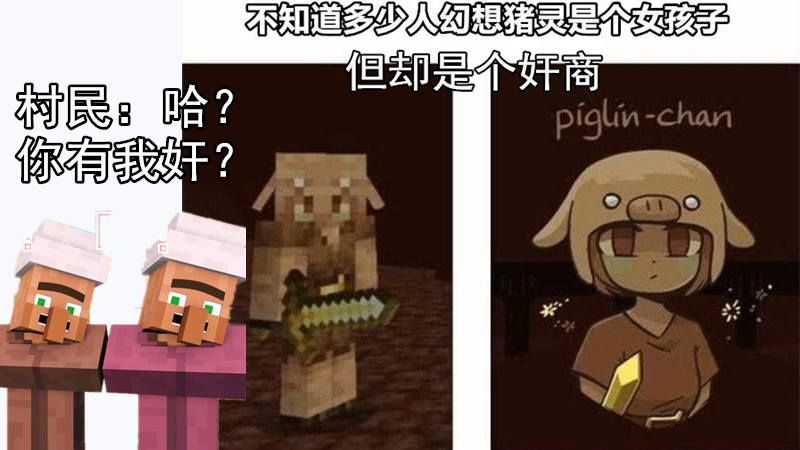 村民与猪灵谁才是我的世界中的奸商你被他们坑过吗