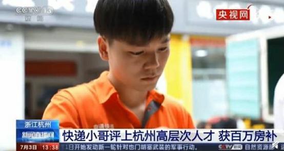获杭州百万房补|快递员|快递|杭州|李庆恒