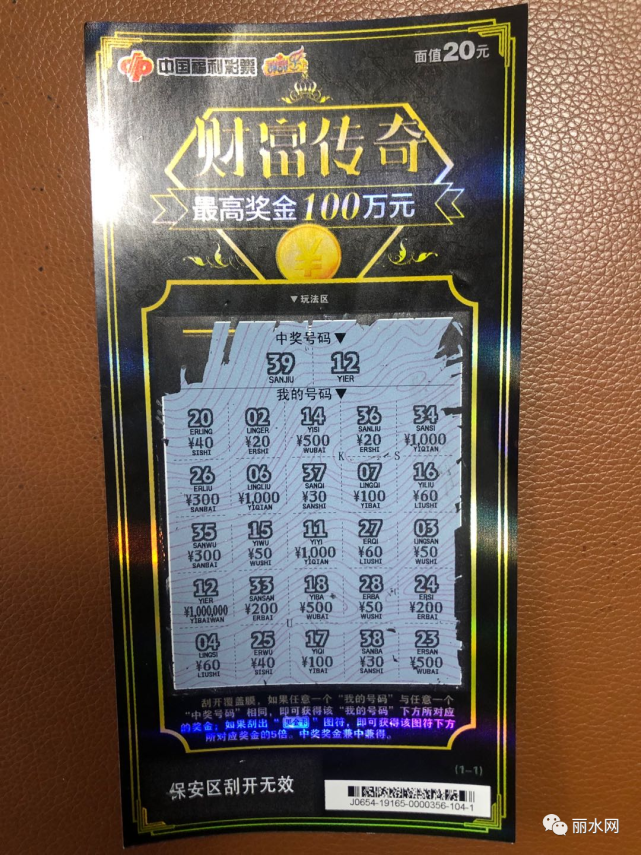中奖投注点本次刮刮乐大奖的福彩销售站位于莲都区后庆路东2号,销售