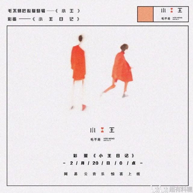 毛不易的两个专辑奉上