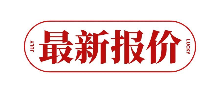 涨声一片！7月楼盘最新报价来了！