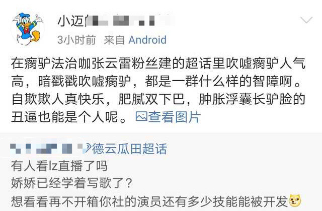 德云社张云雷律师声明发布后,仍有黑粉不知悔改,扬言不怕你来告