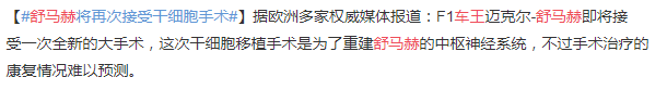 从车王再度接受干细胞治疗，浅谈干细胞与中枢神经系统的重建