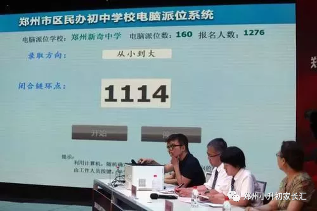 2020年郑州小升初摇号详解