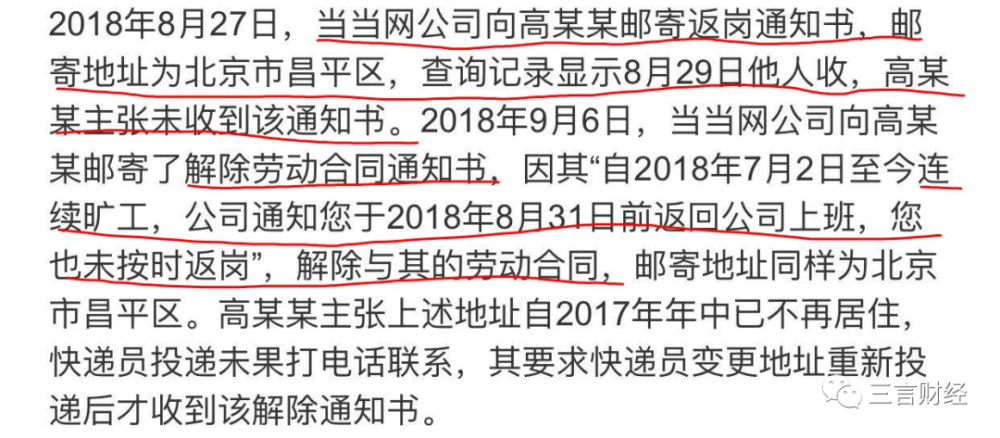 当当网变性员工被公司解雇，法院判恢复工作、有权上女厕,法院,劳动合同,旷工,当当网公司