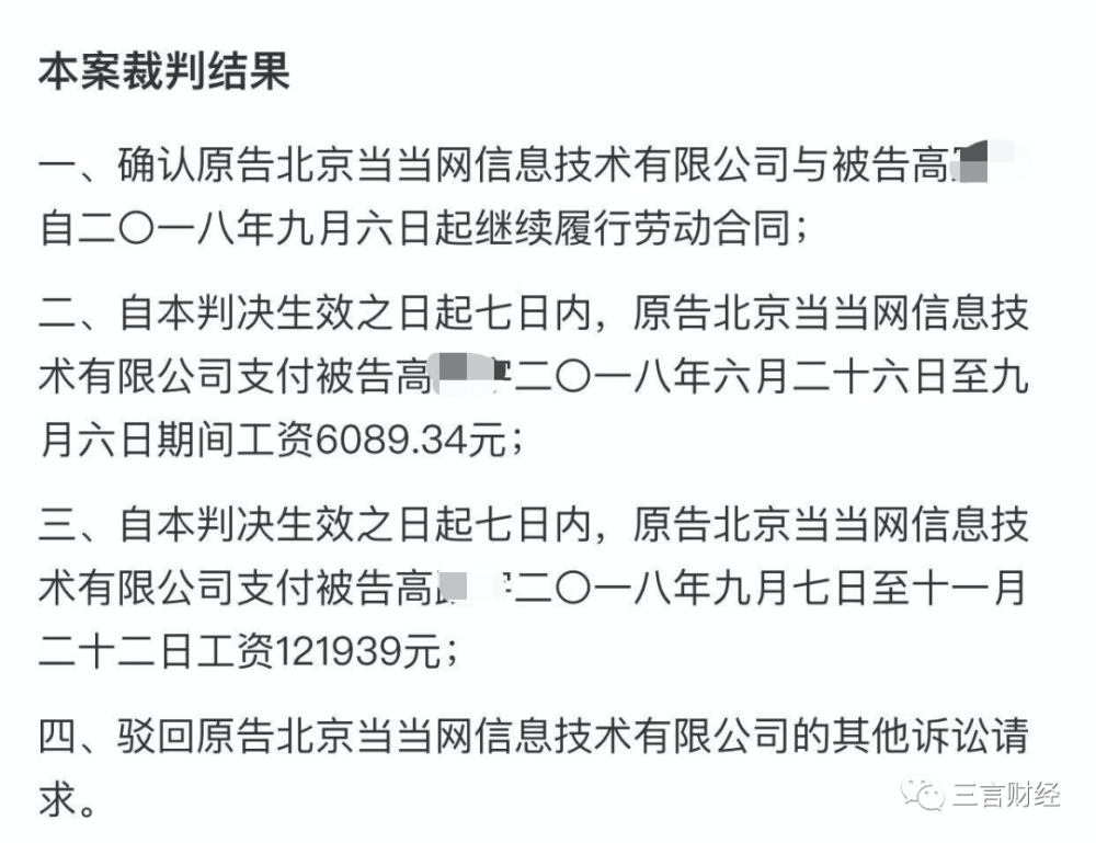 当当网变性员工被公司解雇，法院判恢复工作、有权上女厕,法院,劳动合同,旷工,当当网公司