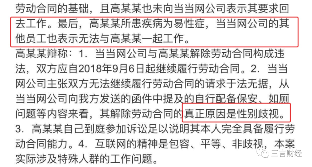 当当网变性员工被公司解雇，法院判恢复工作、有权上女厕,法院,劳动合同,旷工,当当网公司