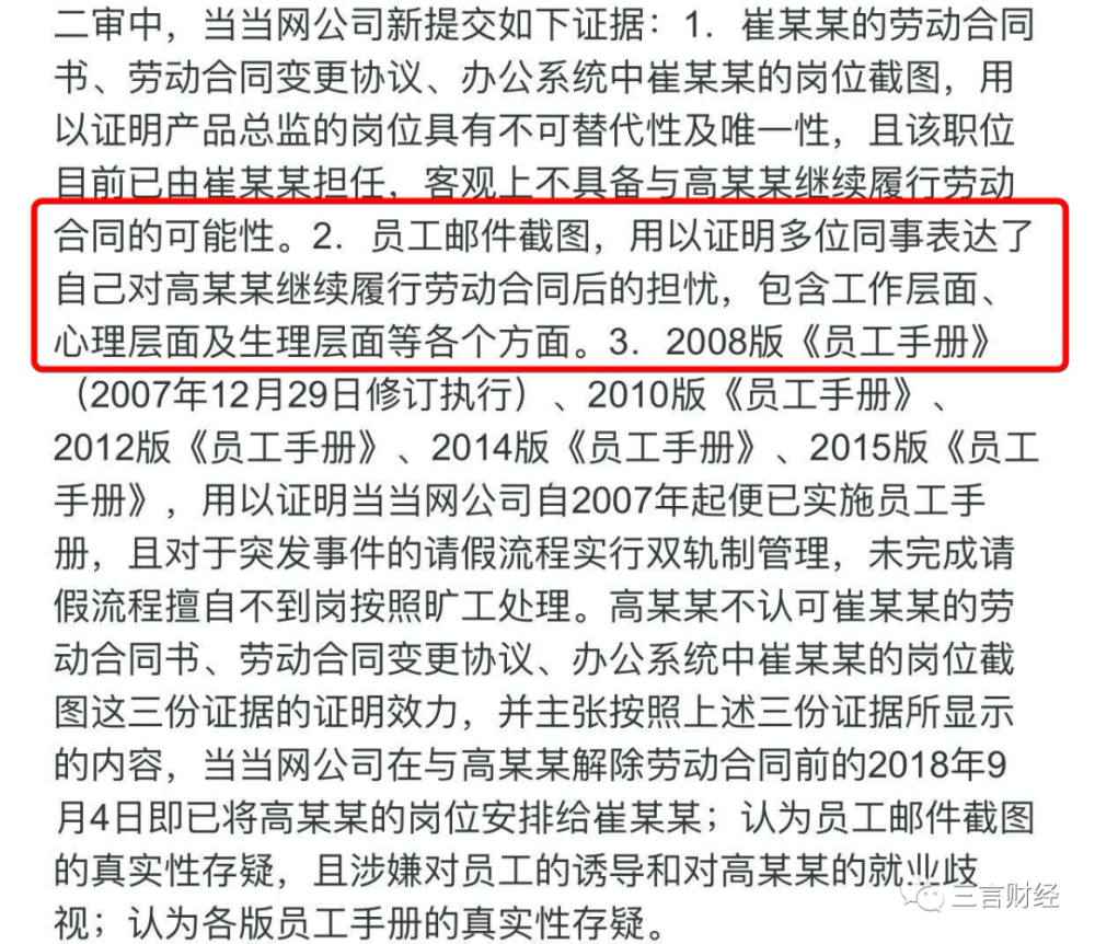 当当网变性员工被公司解雇，法院判恢复工作、有权上女厕,法院,劳动合同,旷工,当当网公司