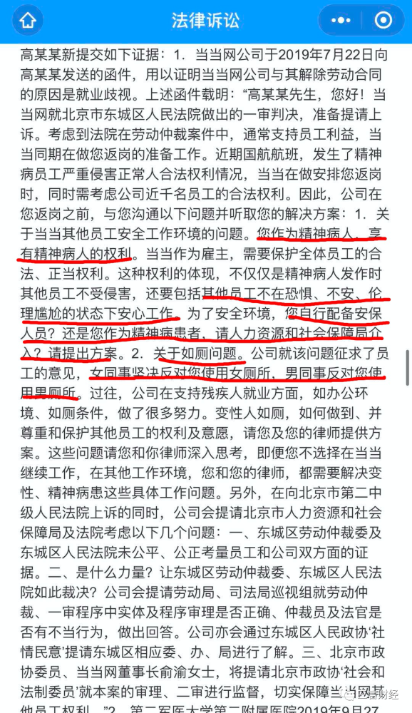 当当网变性员工被公司解雇，法院判恢复工作、有权上女厕,法院,劳动合同,旷工,当当网公司