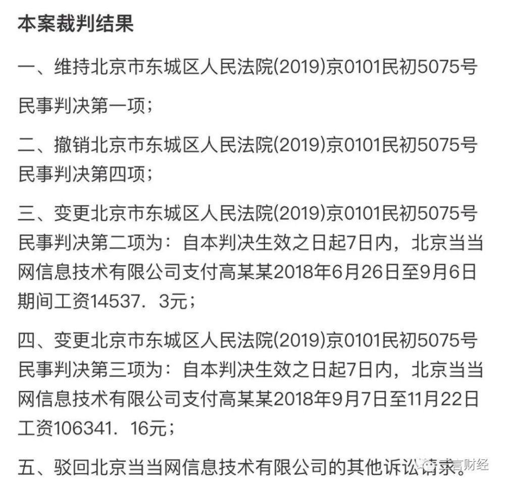 当当网变性员工被公司解雇，法院判恢复工作、有权上女厕,法院,劳动合同,旷工,当当网公司