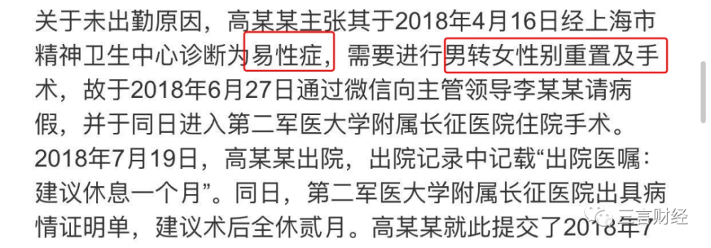 当当网变性员工被公司解雇，法院判恢复工作、有权上女厕,法院,劳动合同,旷工,当当网公司