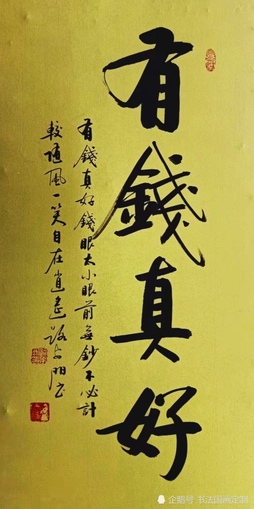 书法定制展示——《有钱真好》《诚信赢天下》《家和万事兴》《诚信载