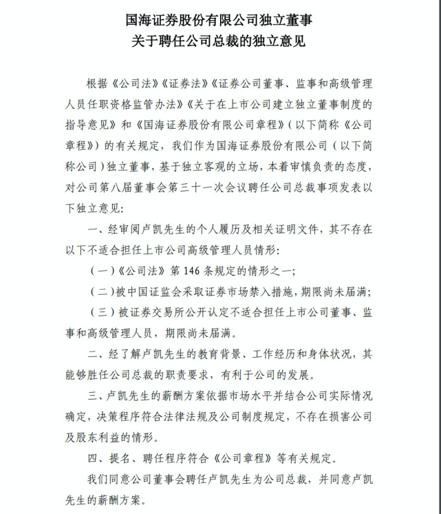 国海证券新总裁就位44岁卢凯掌舵从资管到销交网金和研究四大展业方向