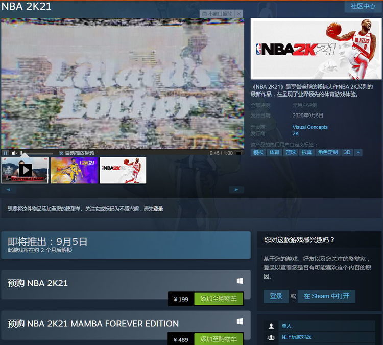 Steam开启《NBA 2K21》预购，明年夏促必打八五折！