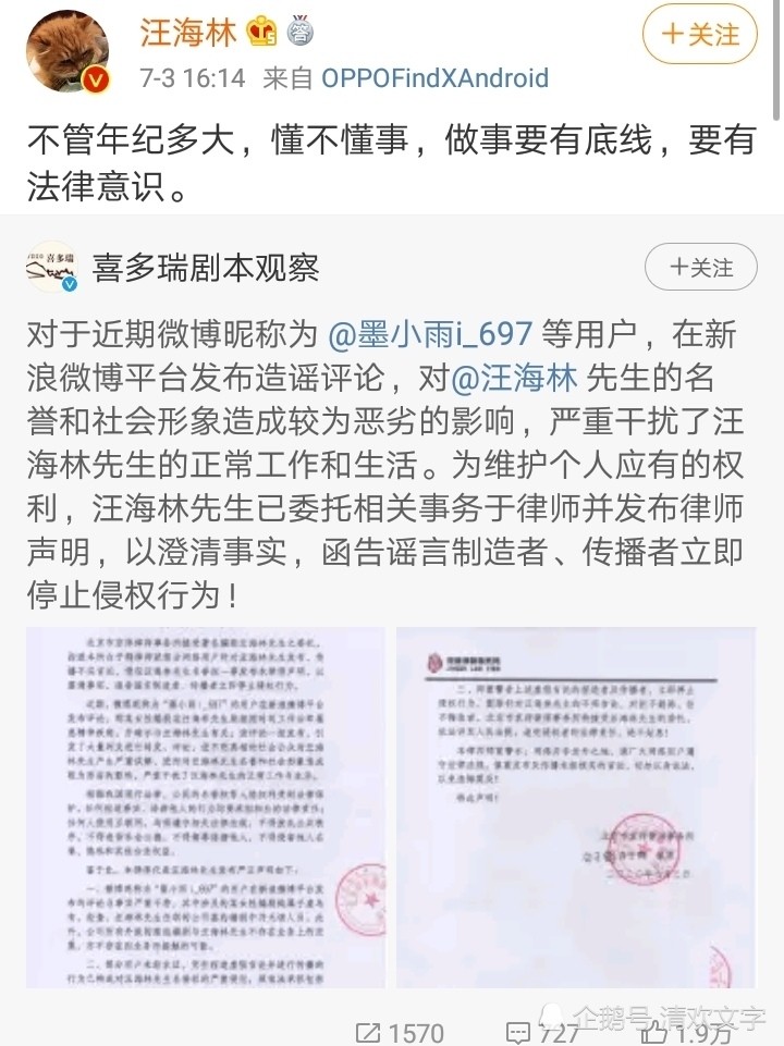 汪海林被造谣发律师函维权,点名用户再次被指是肖战粉丝