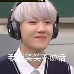 完颜团exo沙雕表情包,看完你还爱吗,老粉请进