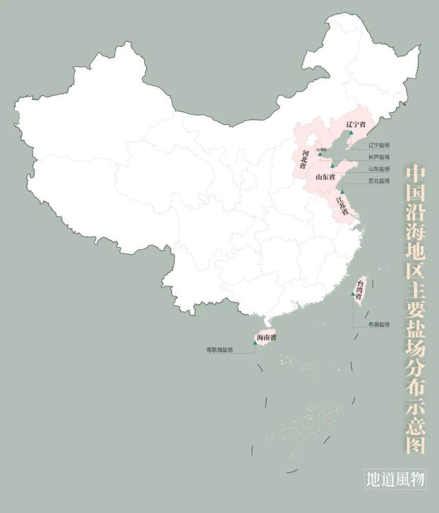 中国沿海地区主要盐场分布.