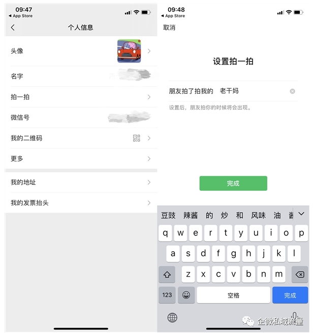 微信拍一拍功能添加字