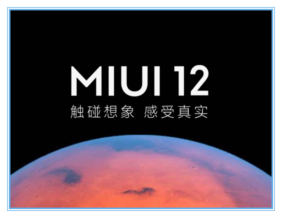 小米miui12稳定版第二批机型已定,7月底推送,三个设计