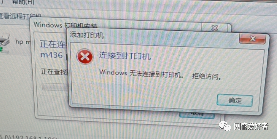 共享打印提示:windows无法连接到打印机,拒绝访问