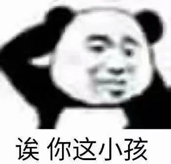 今日份沙雕可爱表情包来啦