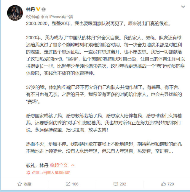 林丹宣布退役 无缘第5次出征奥运会