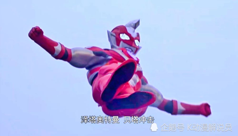 泽塔贝塔冲击形态满满的泰罗奥特曼的味道,就连变身都是泰罗奥特曼