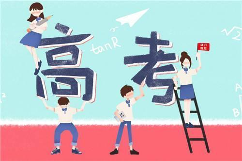 2020高考