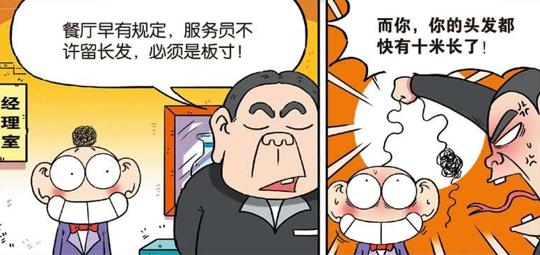 搞笑漫画:呆头或是"精神小伙",留着十米长的发型,引起