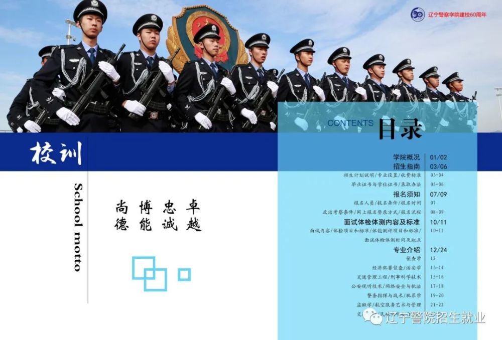 辽宁警察学院2020年招生简章